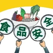 食品安全选购